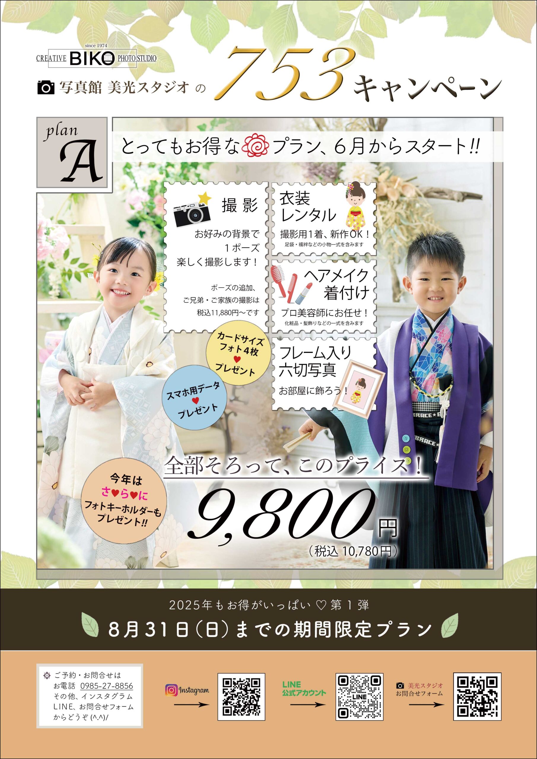 七五三 キャンペーン 記念写真 3才 5才 7才 着物 羽織 袴 被布 レンタル衣装 着物レンタル 鎧かぶと 甲冑 おしゃれ かっこいい かわいい 753