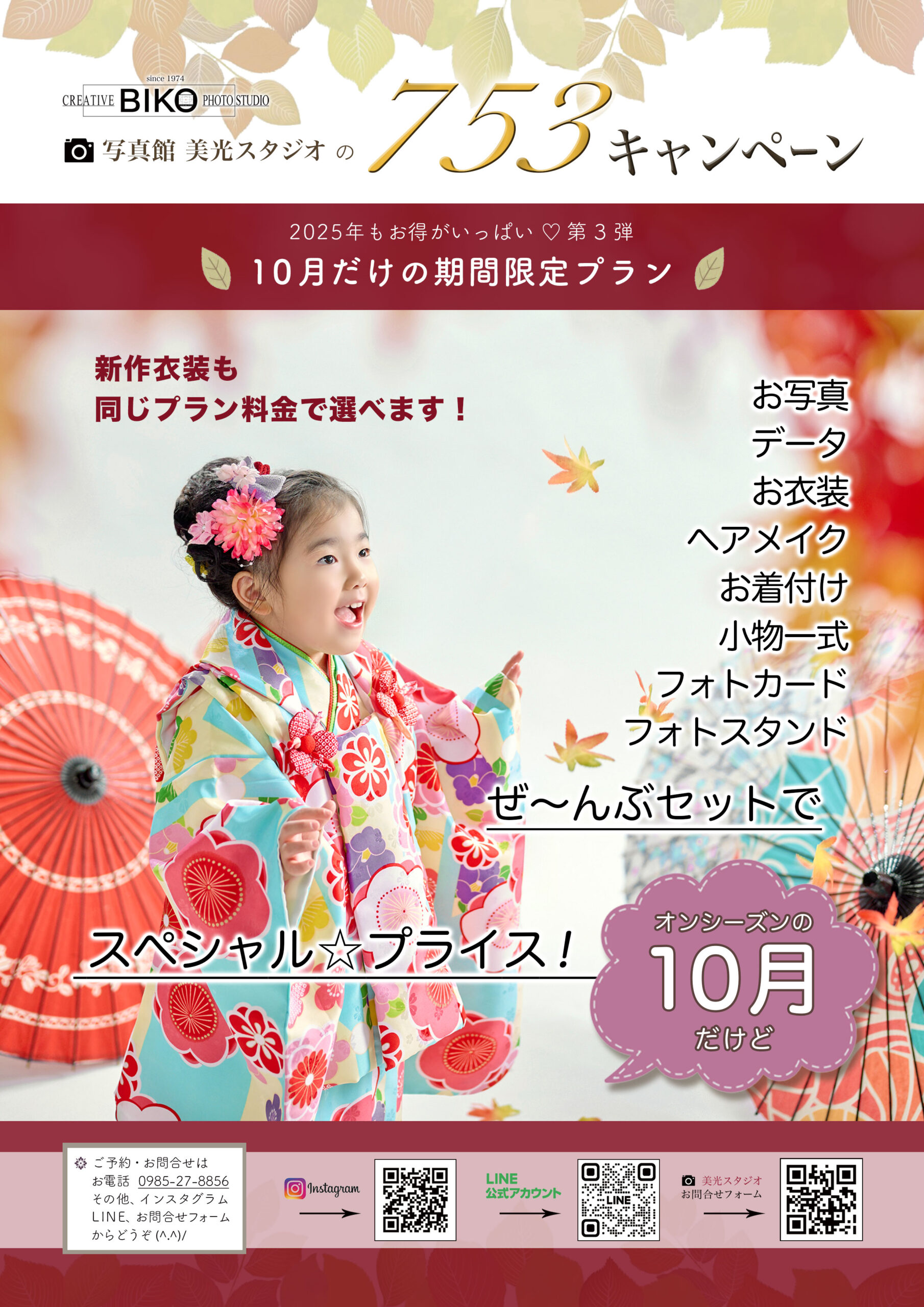 七五三　キャンペーン　記念写真　３才　５才　７才　着物　羽織　袴　被布　レンタル衣装　着物レンタル　鎧かぶと　甲冑　おしゃれ　かっこいい　かわいい　753