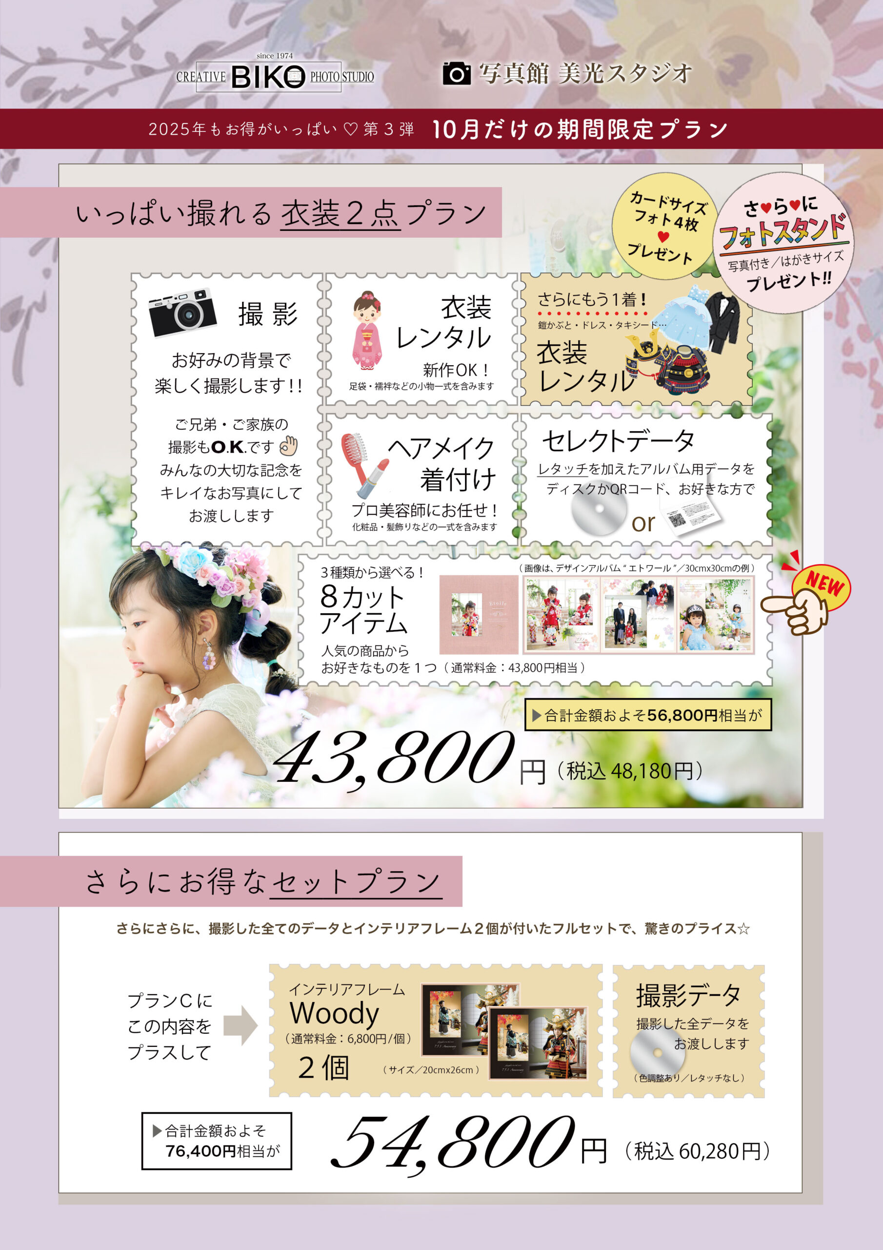 七五三　キャンペーン　記念写真　３才　５才　７才　着物　羽織　袴　被布　レンタル衣装　着物レンタル　鎧かぶと　甲冑　おしゃれ　かっこいい　かわいい　753