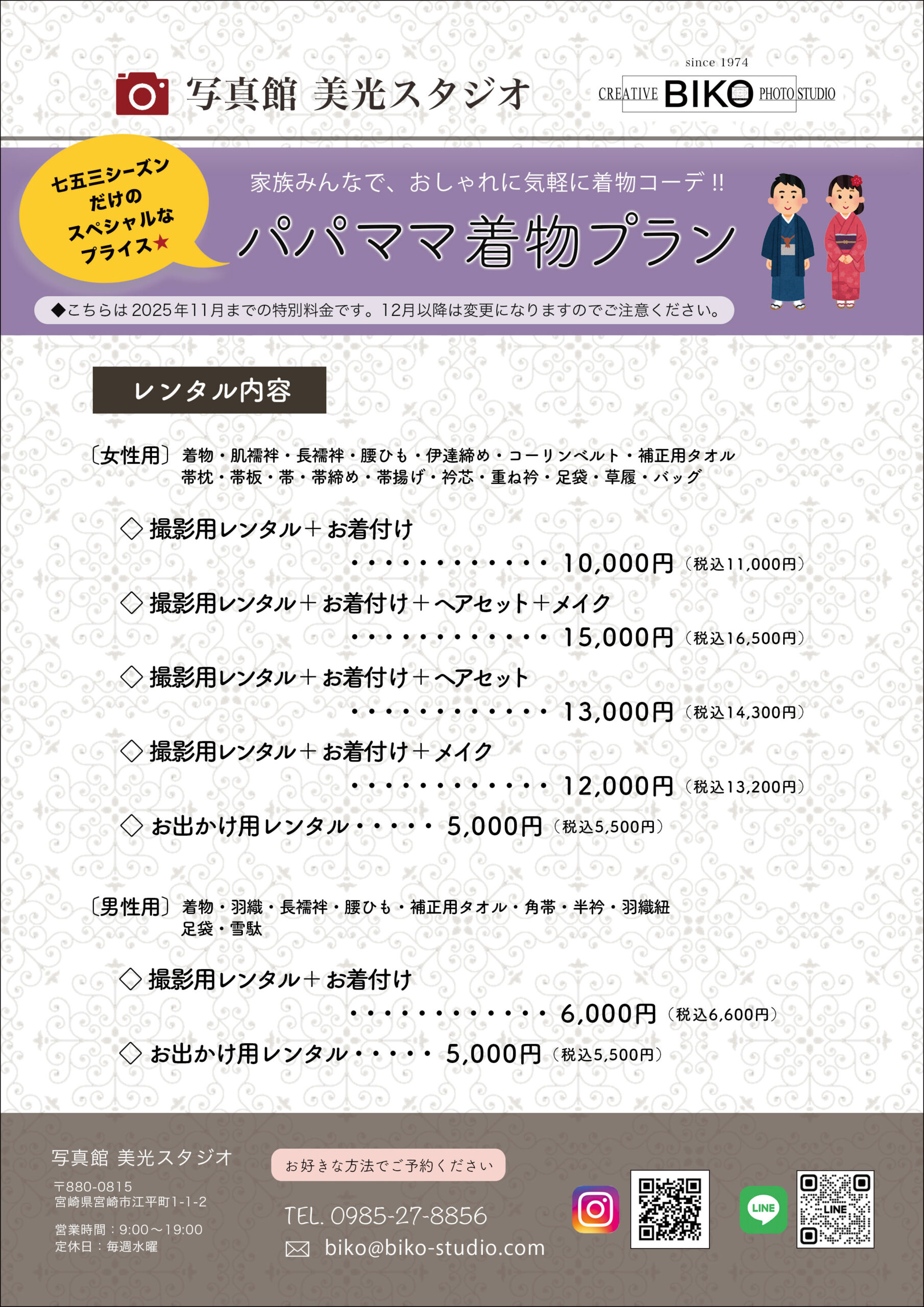 七五三　キャンペーン　記念写真　３才　５才　７才　着物　羽織　袴　被布　レンタル衣装　着物レンタル　鎧かぶと　甲冑　おしゃれ　かっこいい　かわいい　753