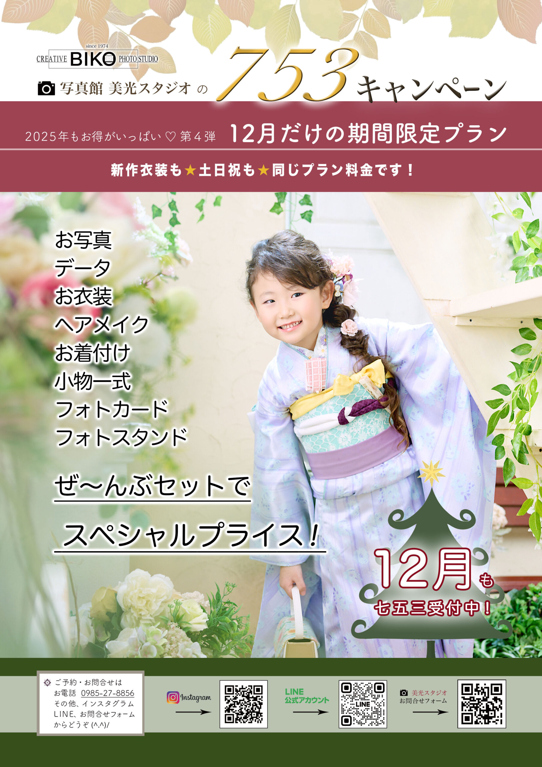 七五三 キャンペーン 記念写真 3才 5才 7才 着物 羽織 袴 被布 レンタル衣装 着物レンタル 鎧かぶと 甲冑 おしゃれ かっこいい かわいい 753