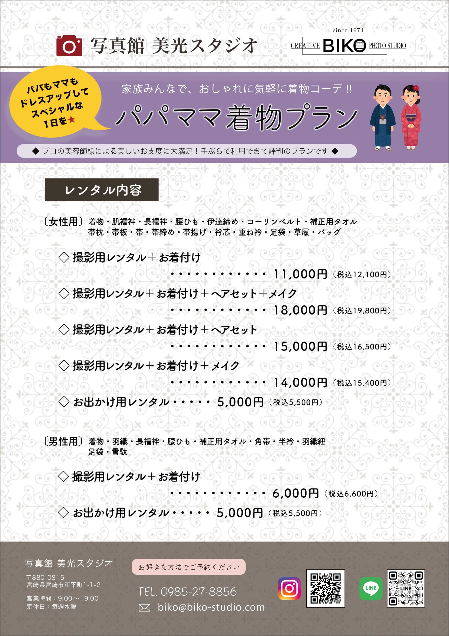 七五三 お宮参り 入園 入学 卒園 卒業 成人式 結婚記念 長寿の記念 キャンペーン 記念写真 3才 5才 7才 着物 羽織 袴 被布 レンタル衣装 着物レンタル 鎧かぶと 甲冑 おしゃれ かっこいい かわいい 753 ママの着物 パパの着物 夫婦で着物 家族で着物