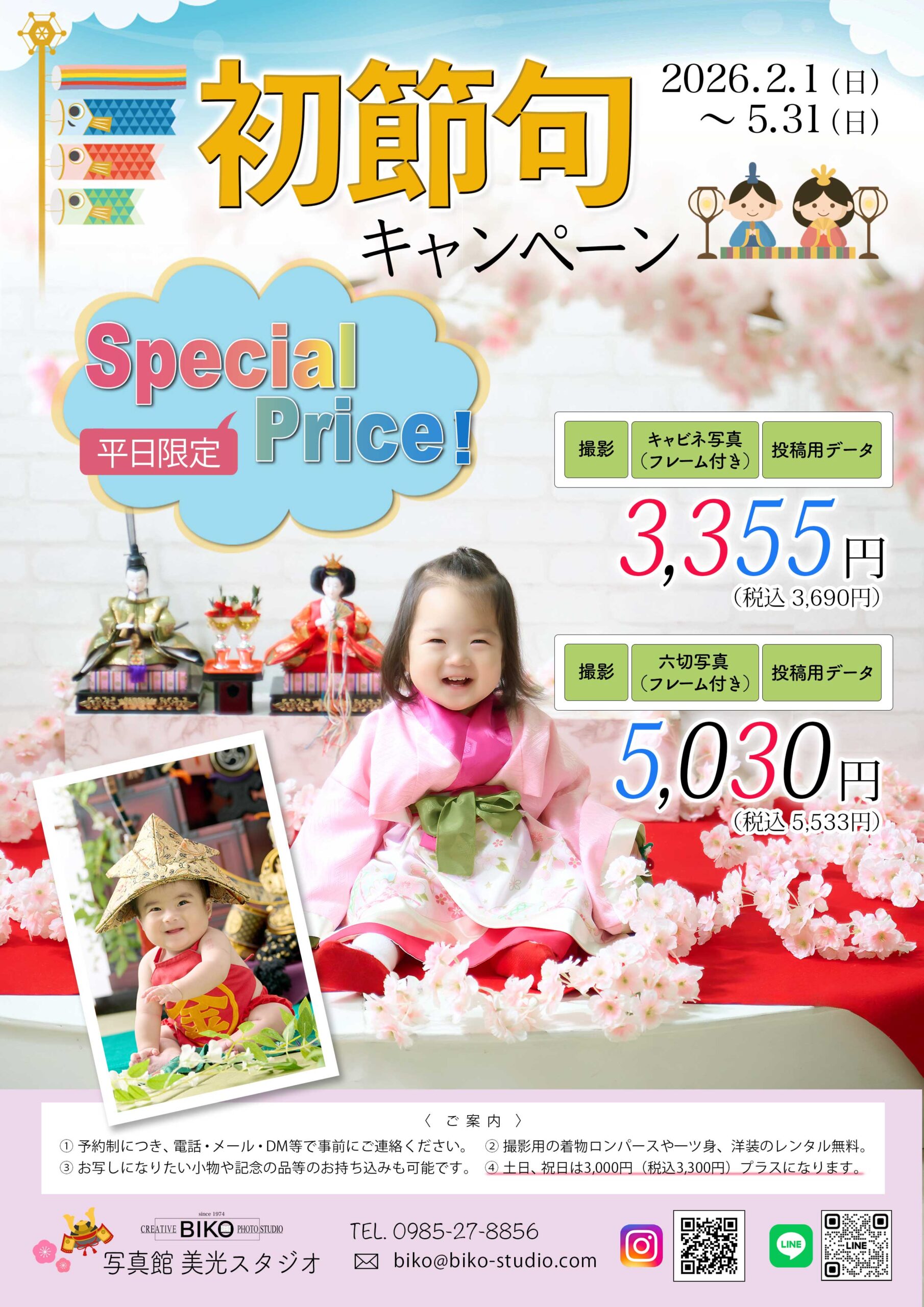 キッズフォト　初節句　キャンペーン　家族写真　記念写真　節句祝い　ひなまつり　雛人形　こどもの日　鯉のぼり　桃の節句　端午の節句　ニューボーン　お宮参り　誕生日記念 衣装レンタル　着物　ロンパース　陣羽織　かぶと