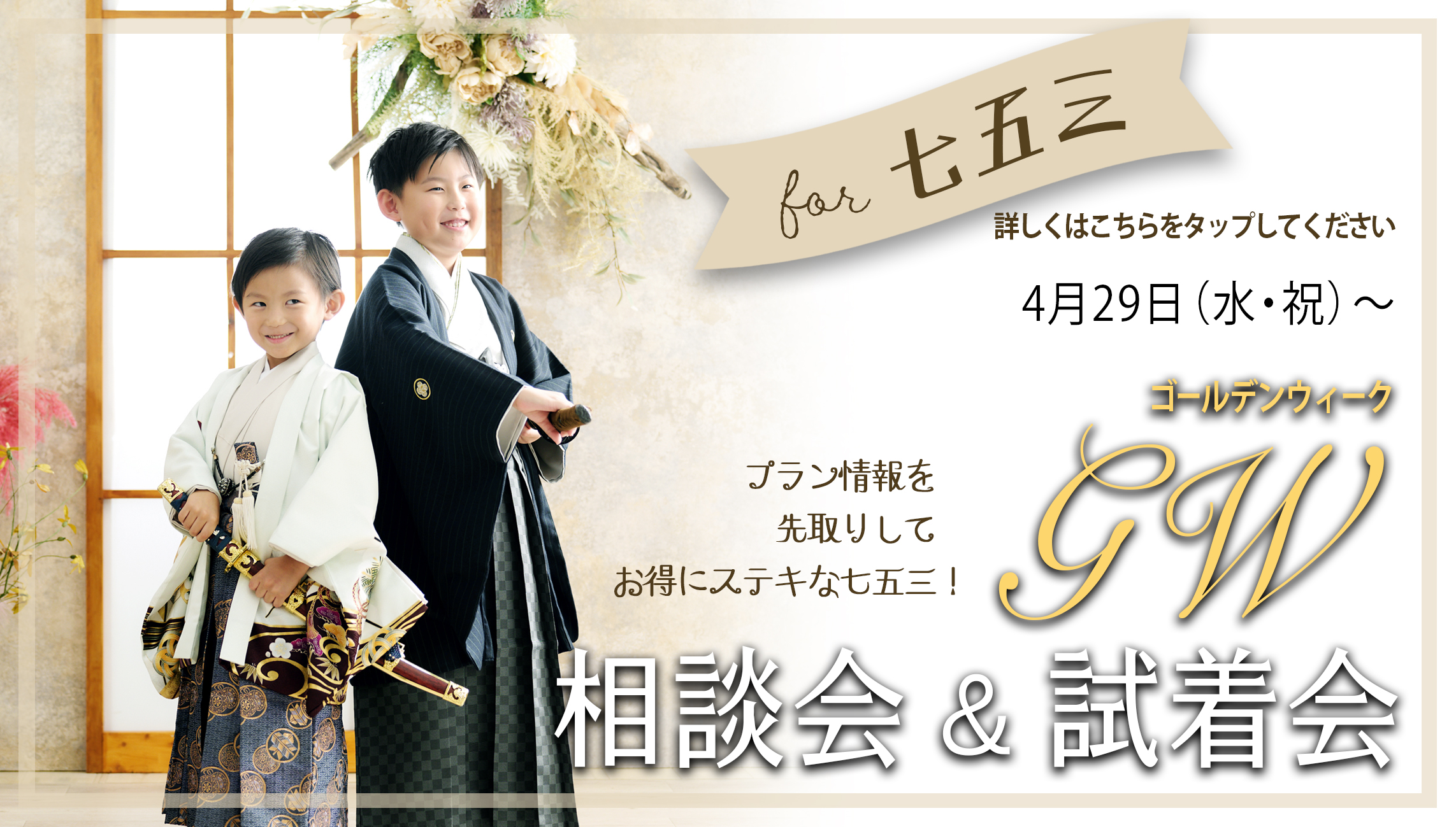 七五三試着相談会