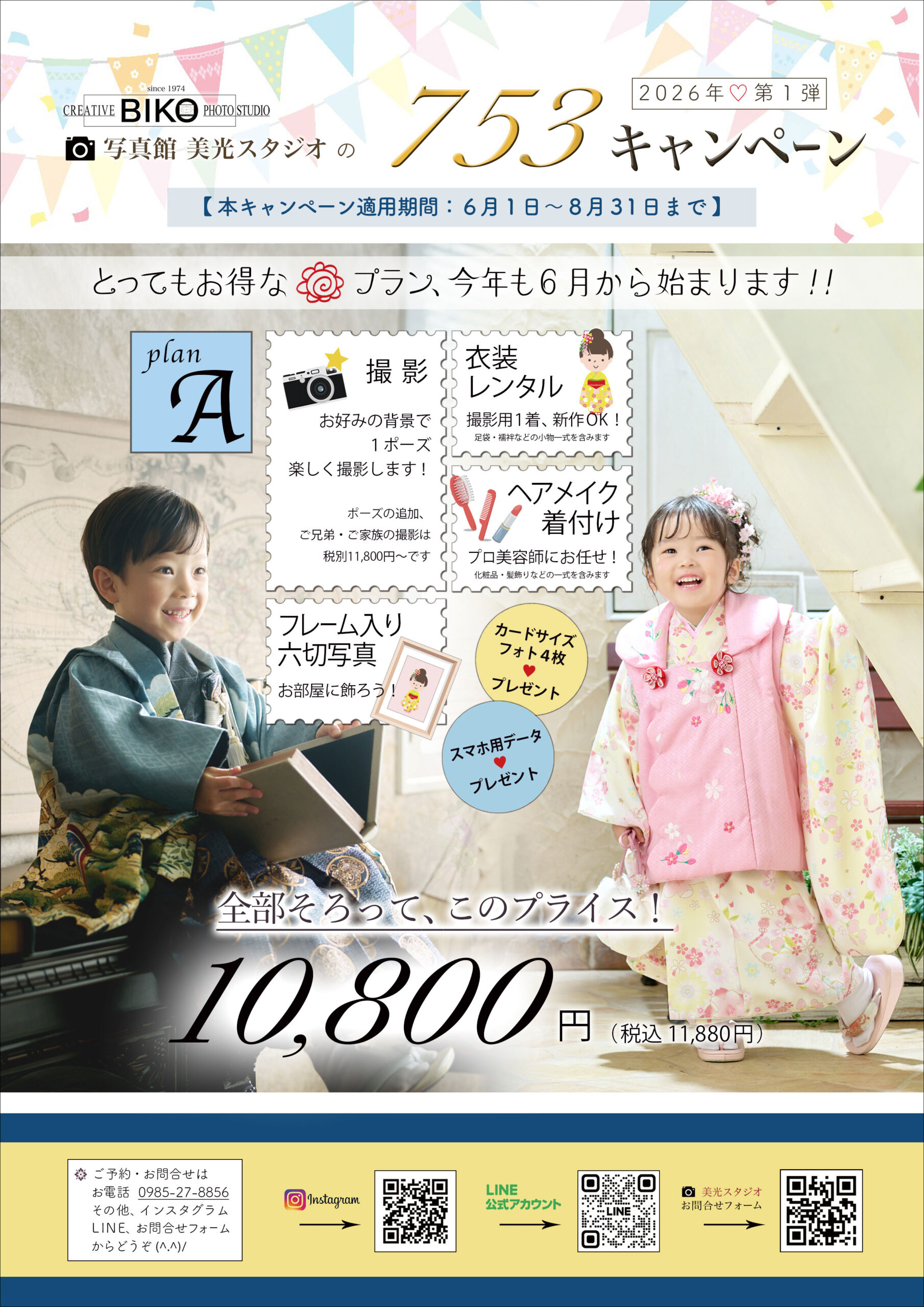 七五三　キャンペーン　記念写真　３才　５才　７才　着物　羽織　袴　被布　レンタル衣装　着物レンタル　鎧かぶと　甲冑　おしゃれ　かっこいい　かわいい　753　家族写真　ドレス　タキシード