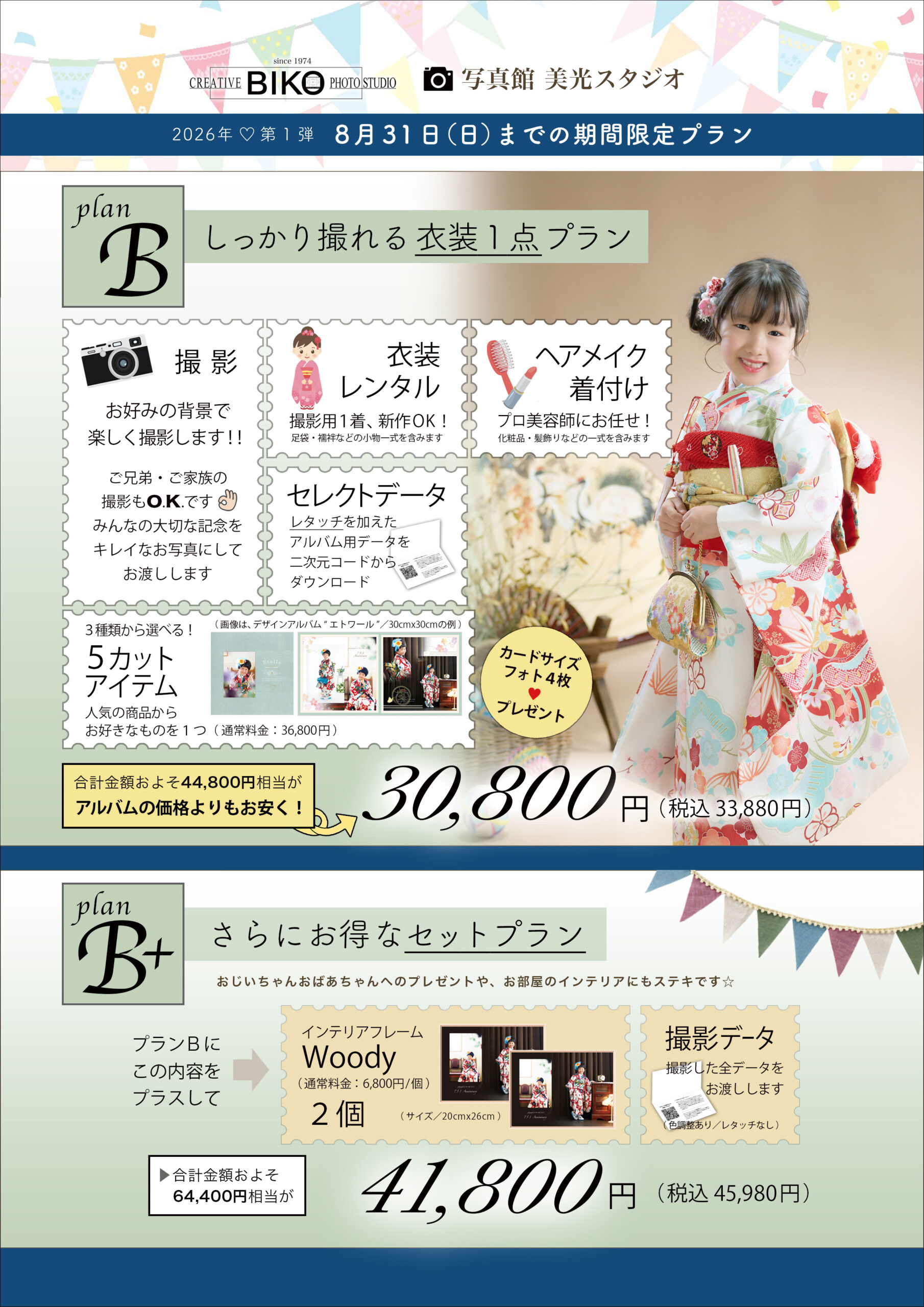 七五三　キャンペーン　記念写真　３才　５才　７才　着物　羽織　袴　被布　レンタル衣装　着物レンタル　鎧かぶと　甲冑　おしゃれ　かっこいい　かわいい　753　家族写真　ドレス　タキシード