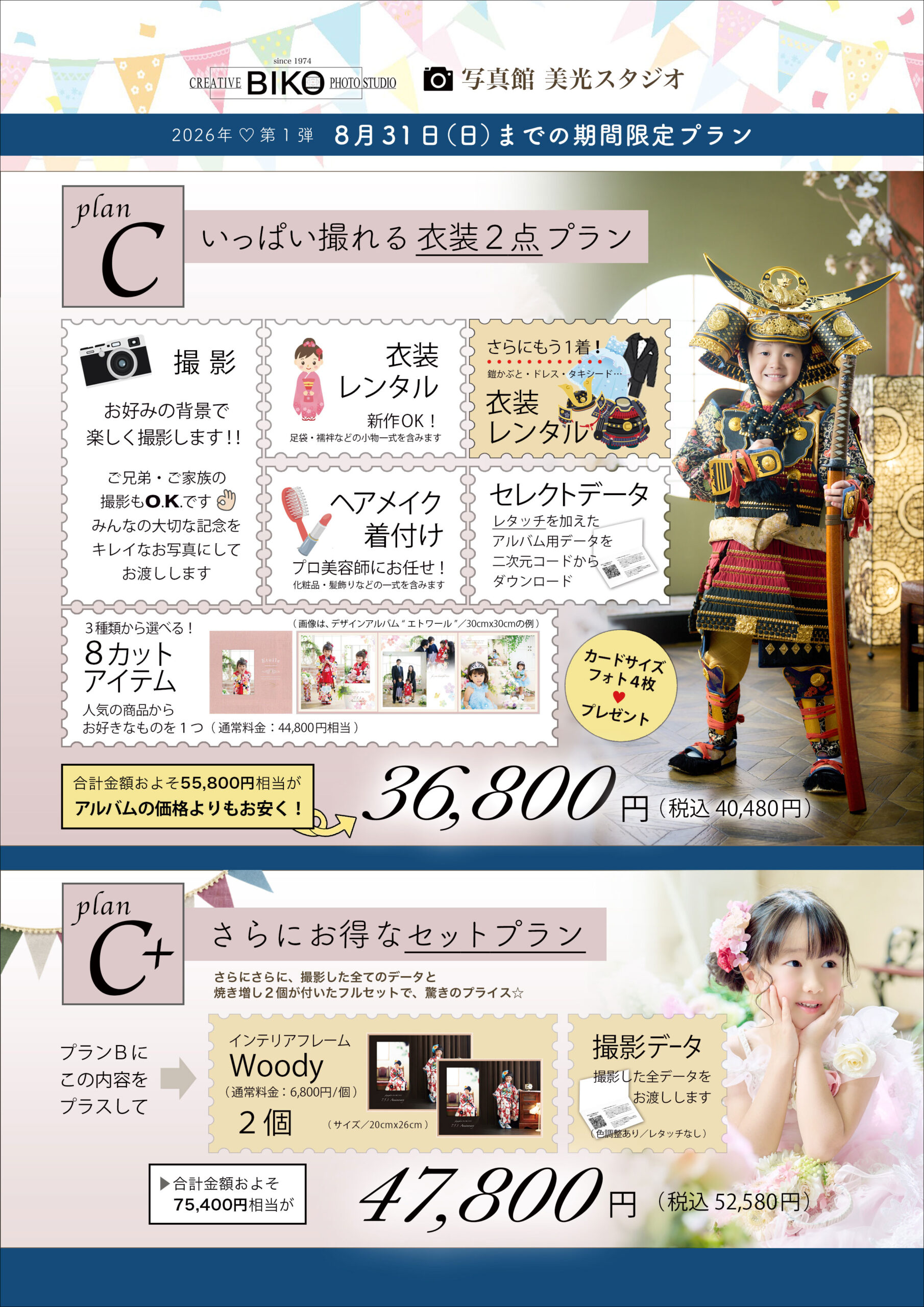 七五三　キャンペーン　記念写真　３才　５才　７才　着物　羽織　袴　被布　レンタル衣装　着物レンタル　鎧かぶと　甲冑　おしゃれ　かっこいい　かわいい　753　家族写真　ドレス　タキシード