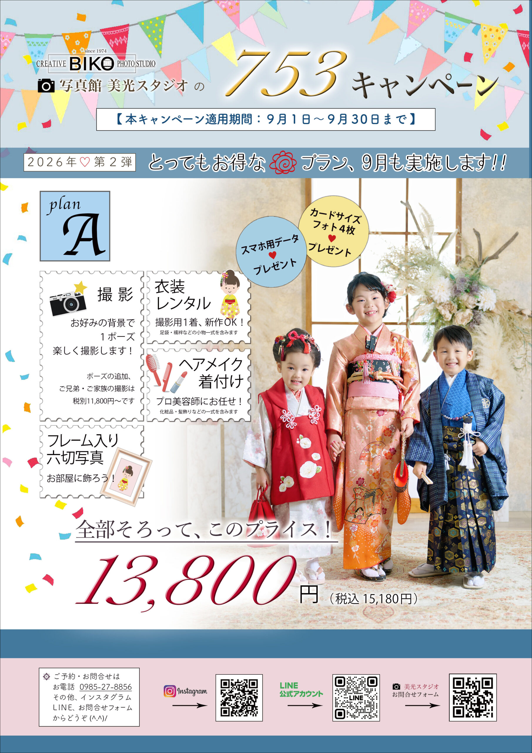 七五三　キャンペーン　記念写真　３才　５才　７才　着物　羽織　袴　被布　レンタル衣装　着物レンタル　鎧かぶと　甲冑　おしゃれ　かっこいい　かわいい　753　家族写真　ドレス　タキシード