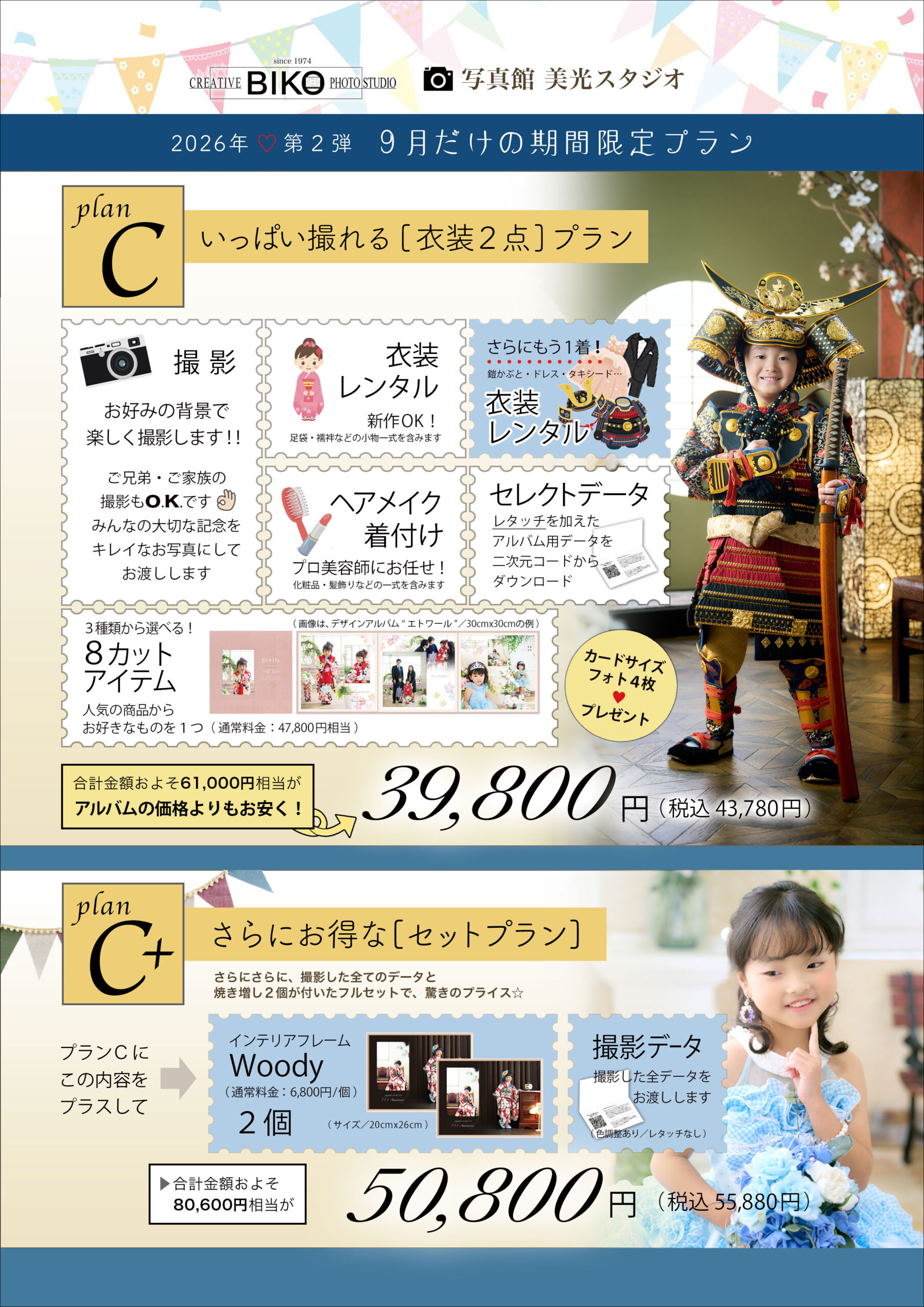 七五三　キャンペーン　記念写真　３才　５才　７才　着物　羽織　袴　被布　レンタル衣装　着物レンタル　鎧かぶと　甲冑　おしゃれ　かっこいい　かわいい　753　家族写真　ドレス　タキシード