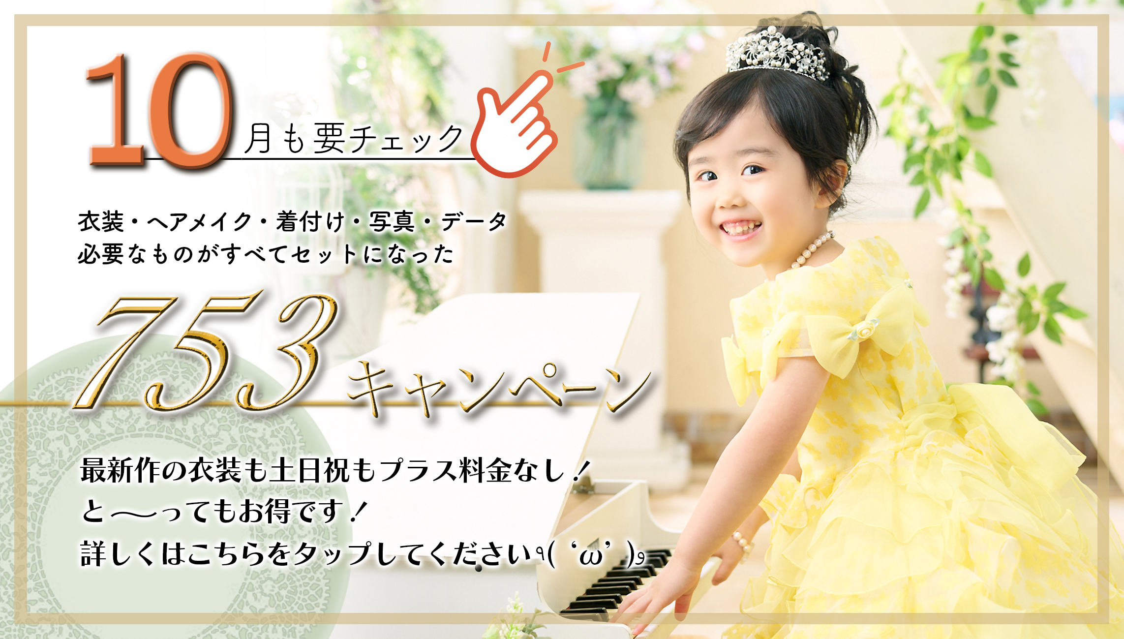 七五三キャンペーン2026