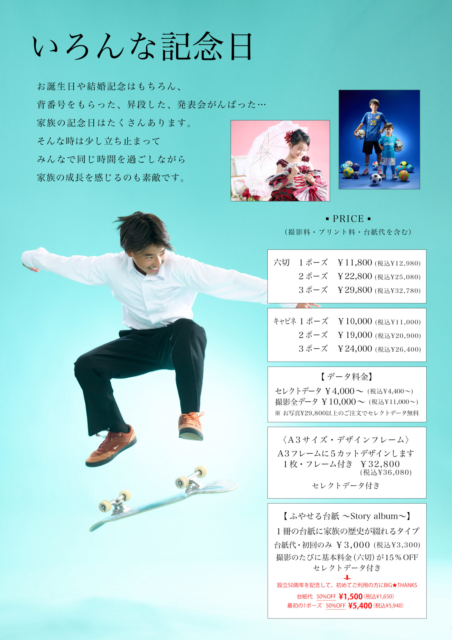 いろんな記念日の料金表