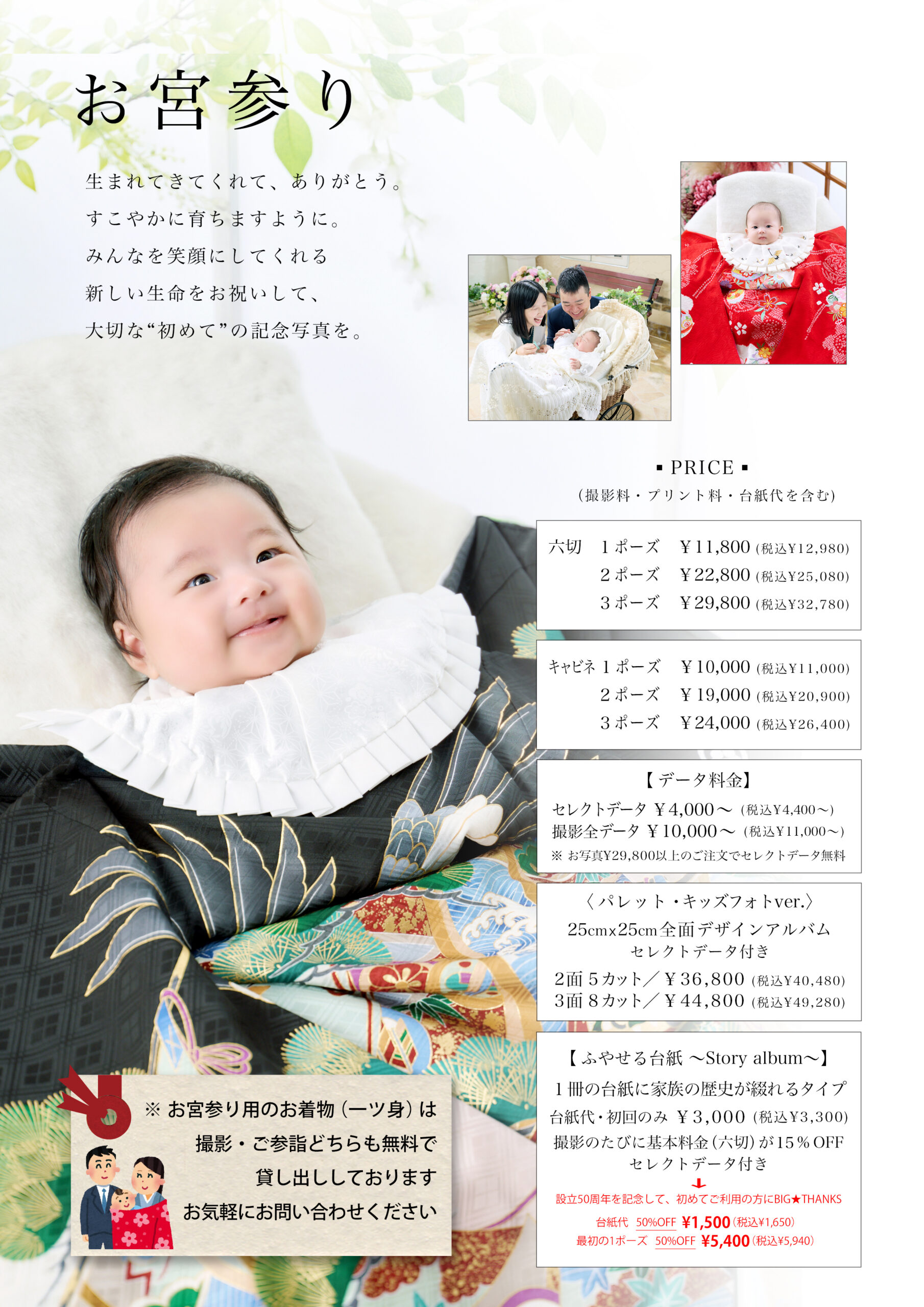 お宮参りの料金表